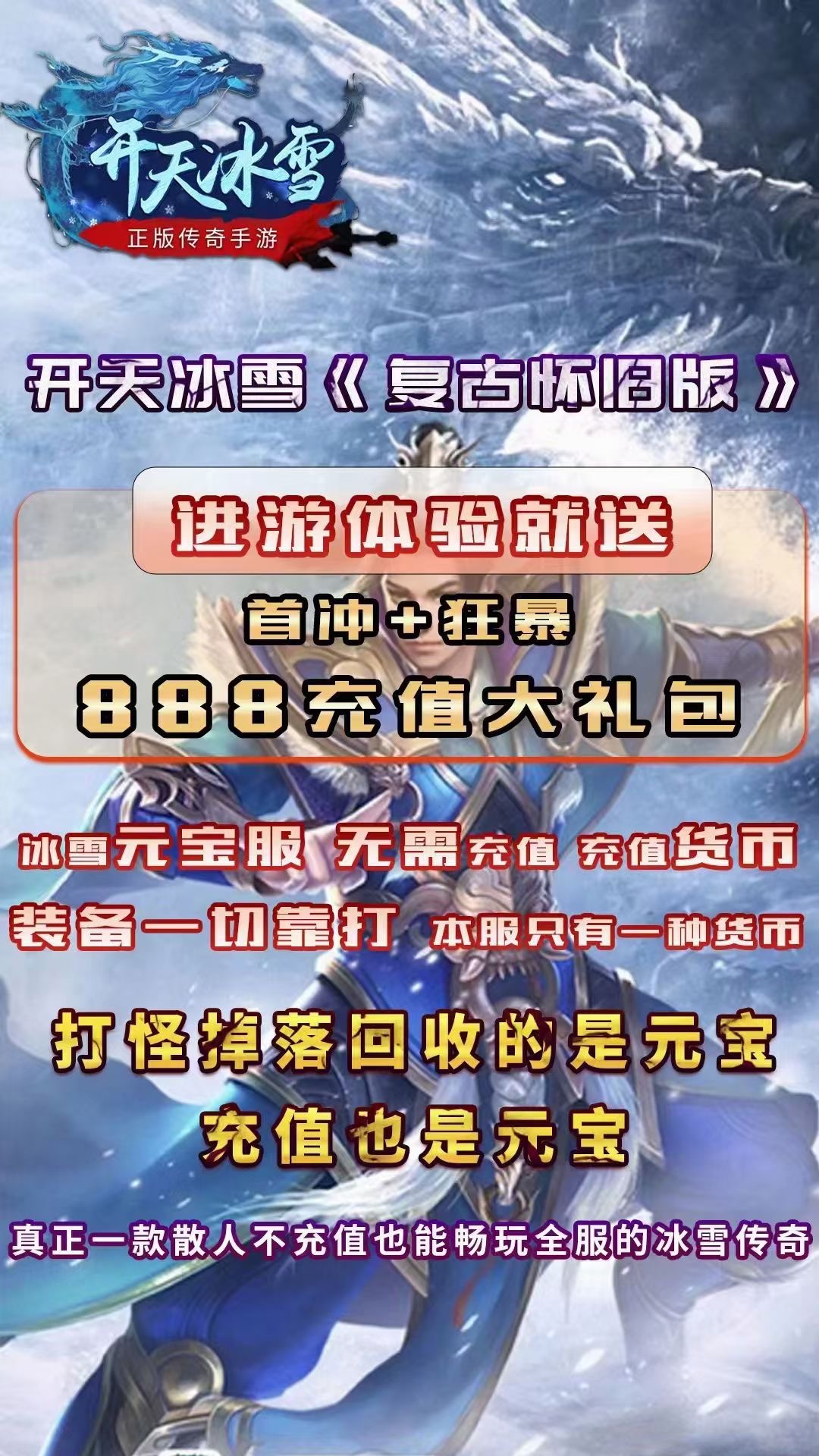 烈火开天冰雪传奇