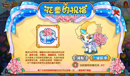 洛克王国花童的祝福攻略