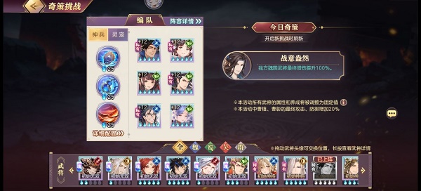 三国志梦想大陆初心未改奇策应战活动攻略