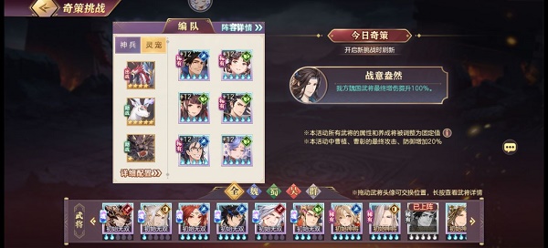 三国志幻想大陆初心未改奇策挑战活动攻略