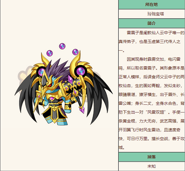 造梦无双雷震子技术表