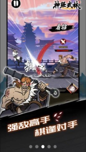 神经武林截图3