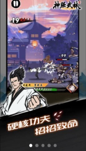 神经武林截图1