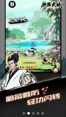 神经武林抖音截图5