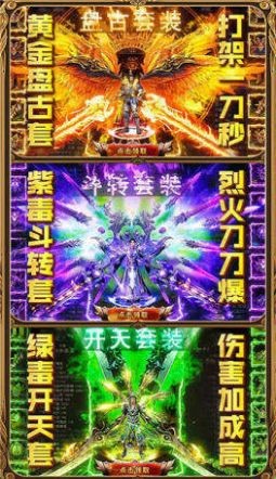 传奇合成版2合1火龙版截图3