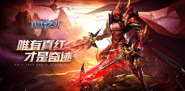 真红之刃2.2.0