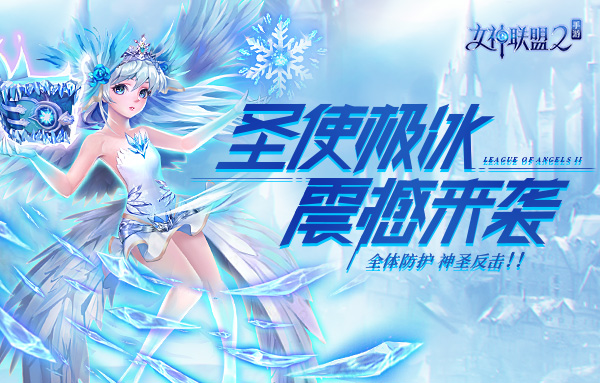 女神联盟2
