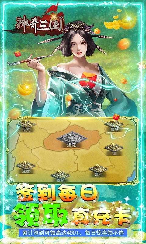 神奇三国飞升版截图1