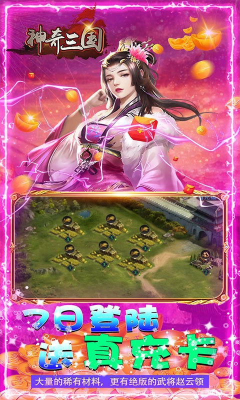 神奇三国飞升版截图2