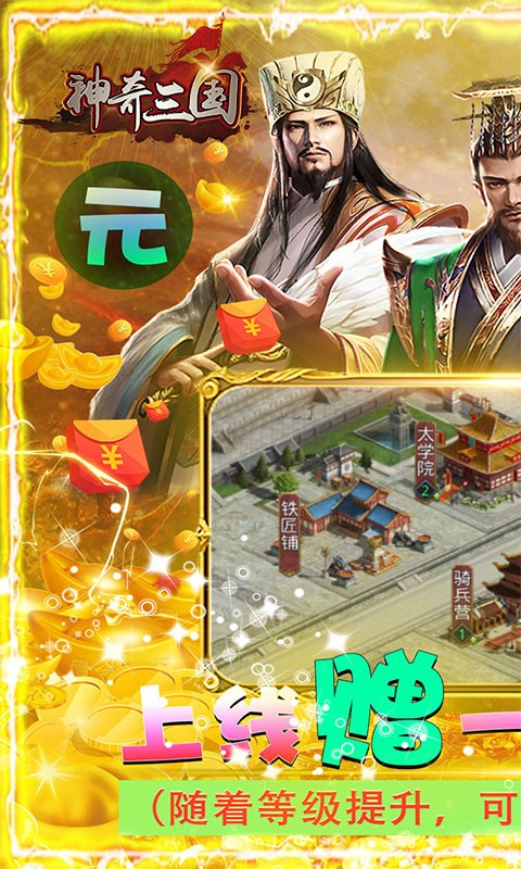 神奇三国飞升版截图5