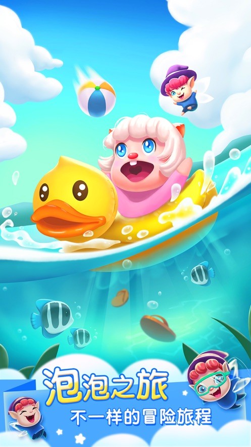 精灵趣味消泡泡截图2