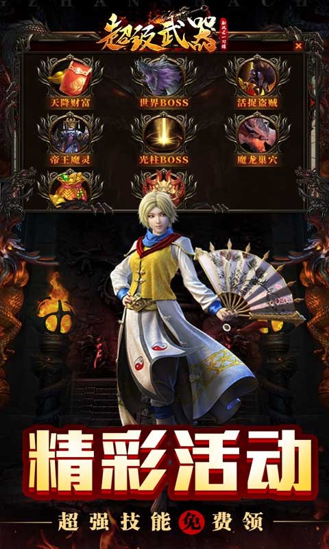 超级武器三职业传奇复古怀旧截图3