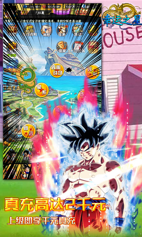 幸运之星GM截图3