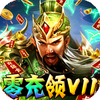 王者召唤三国版