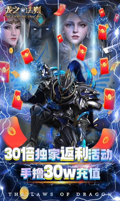 龙之法则折扣截图5