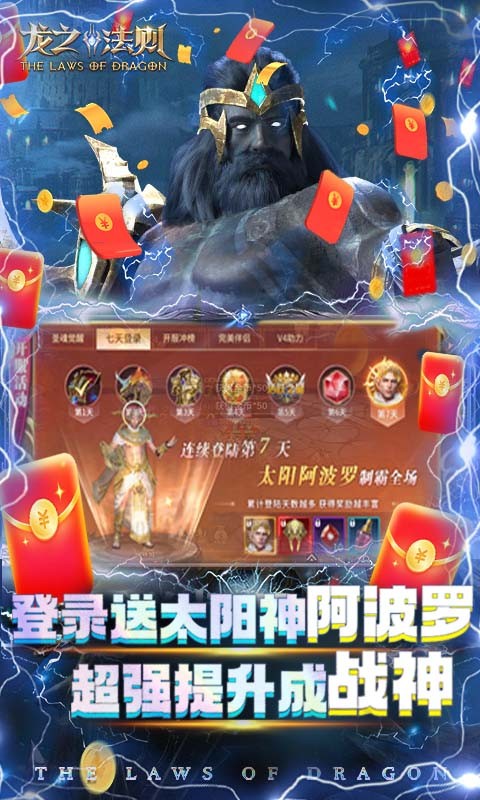 龙之法则折扣截图2