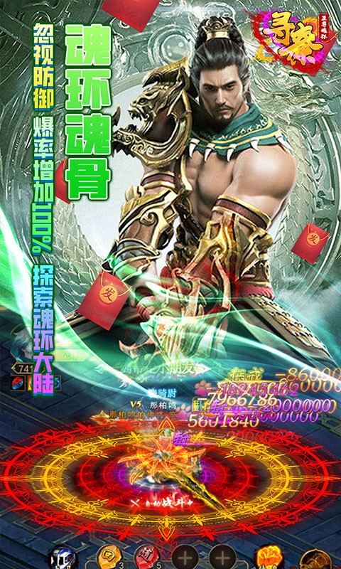 寻秦变态版魂环截图3