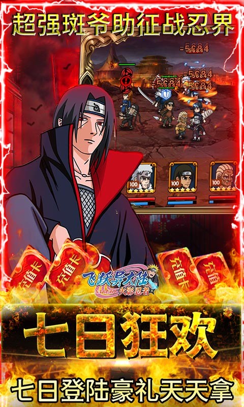 飞跃异大陆福利服截图3