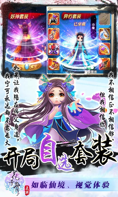 花千骨手游ios截图2