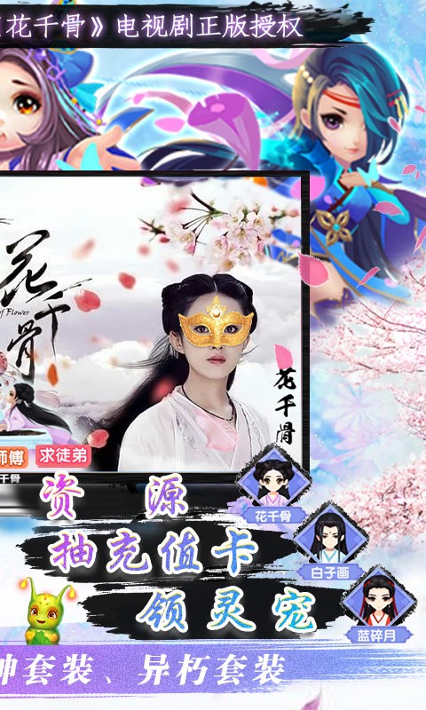 花千骨手游ios截图4