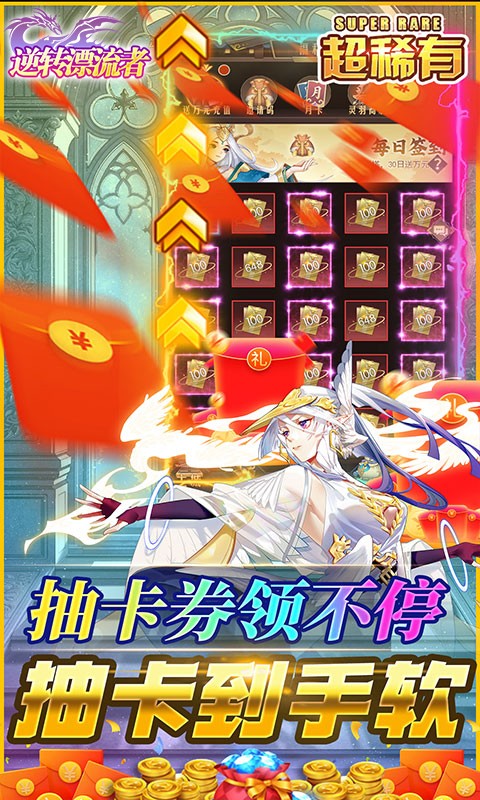 逆转漂流者送千抽万充截图2