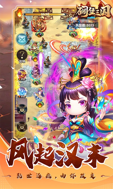 碉堡三国手游截图1