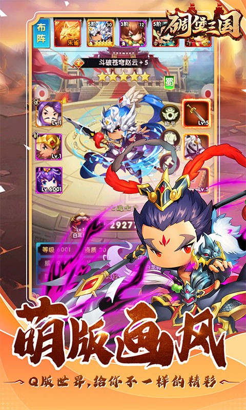 碉堡三国手游截图3