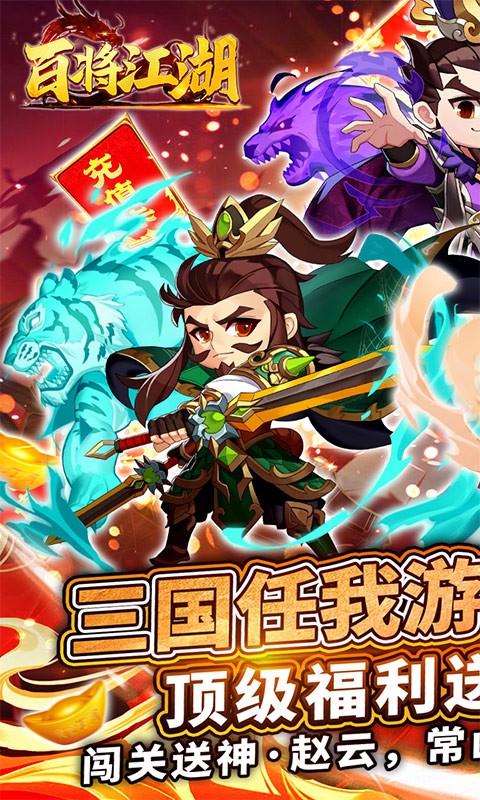 百将江湖千抽截图5