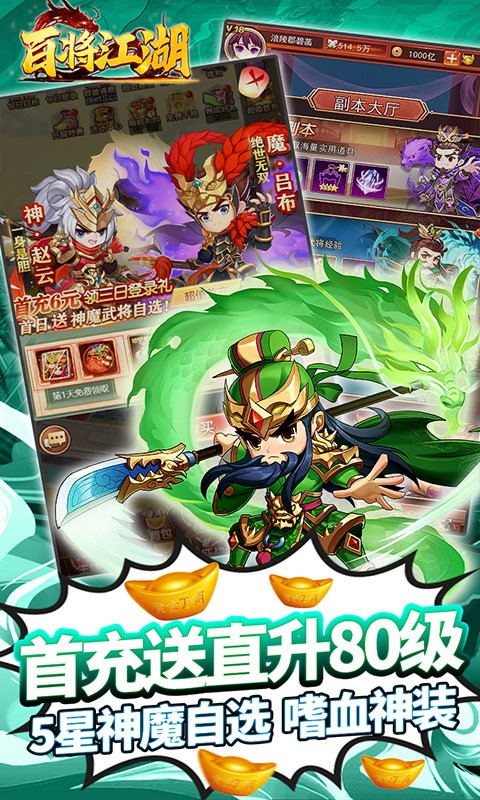 百将江湖千抽截图2