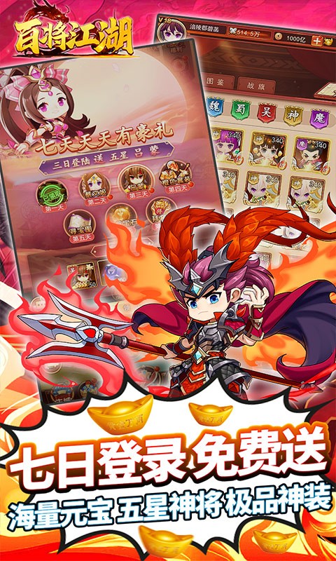 百将江湖千抽截图3