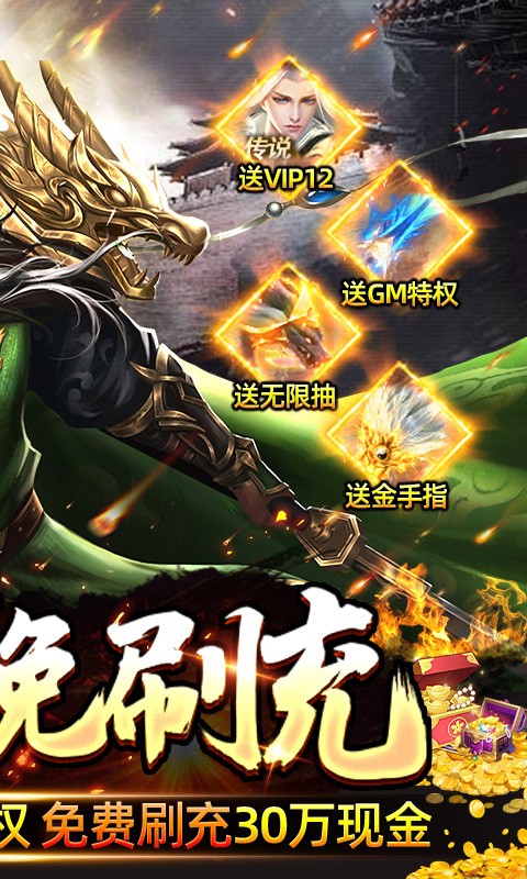 骑战三国GM刷充截图4