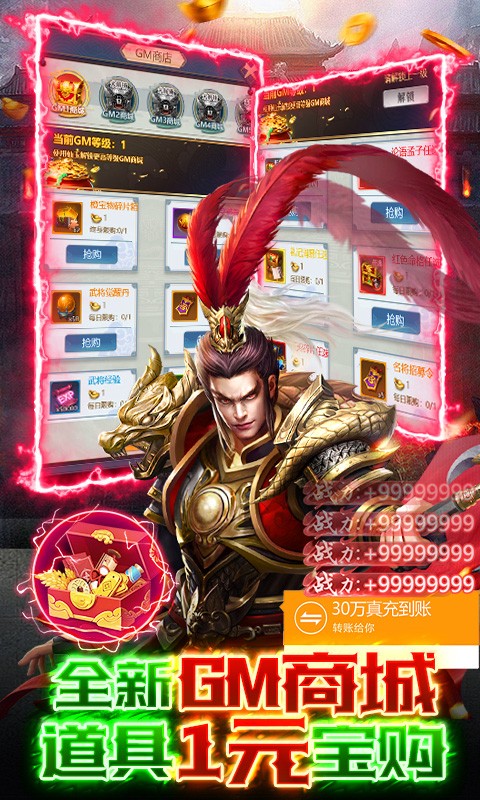 卧龙无敌GM截图4