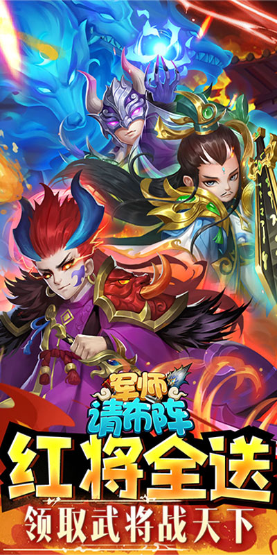 军师请布阵游戏截图5