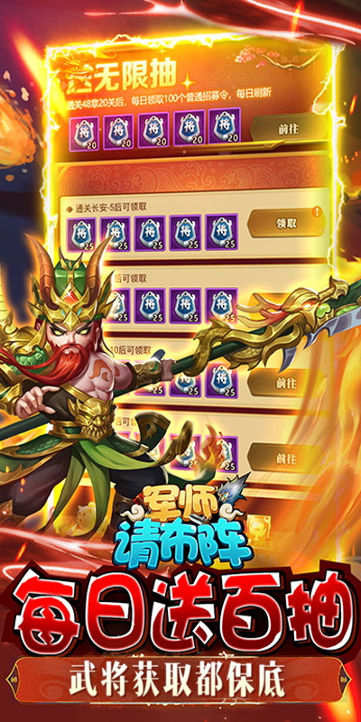 军师请布阵游戏截图1