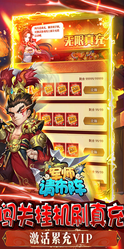 军师请布阵游戏截图3