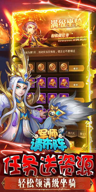 军师请布阵游戏截图2