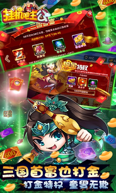 挂机吧主公gm截图1