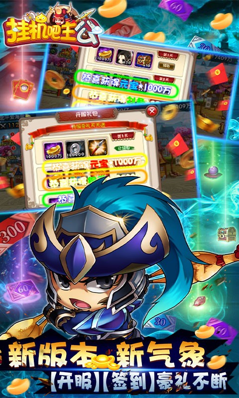 挂机吧主公gm截图2