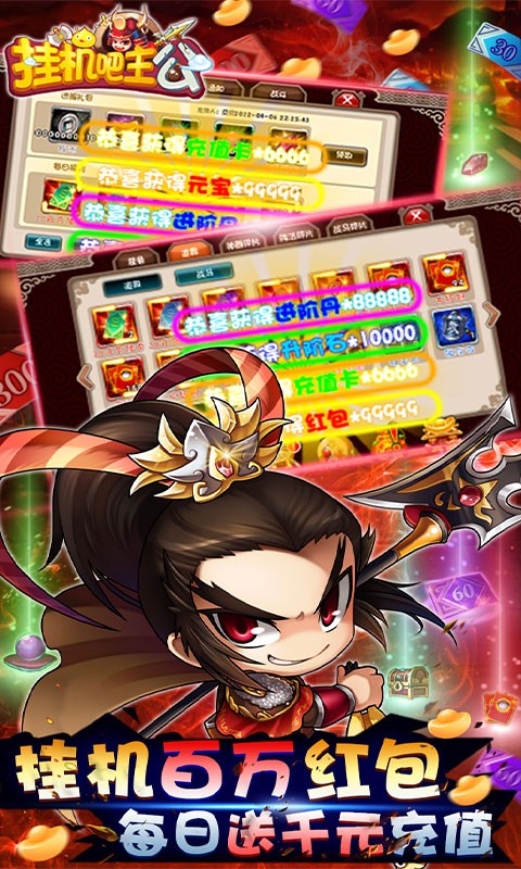 挂机吧主公gm截图3