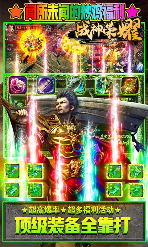 战神荣耀超爆三职截图5