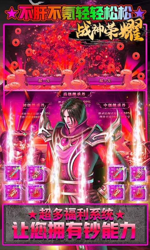 战神荣耀超爆三职截图1
