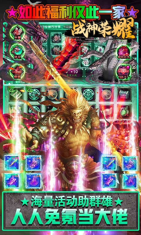 战神荣耀超爆三职截图2