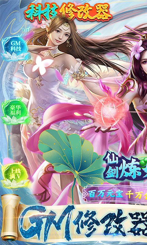 仙剑炼妖录GM截图5