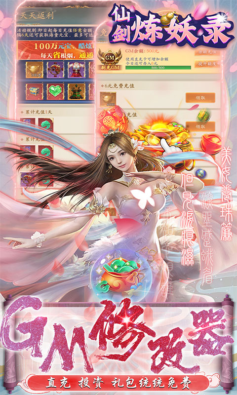 仙剑炼妖录GM截图3