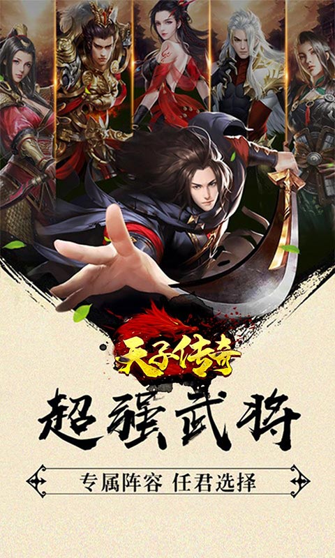 天子传奇截图3