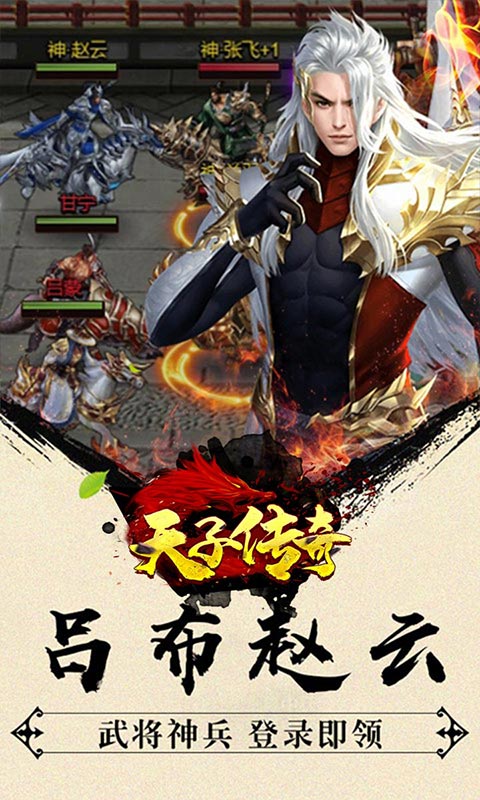 天子传奇截图2