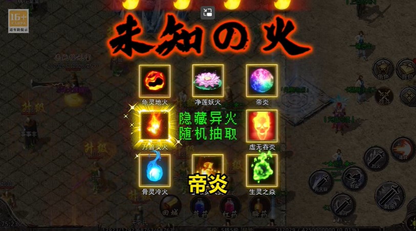 龙城传奇异火送武魂