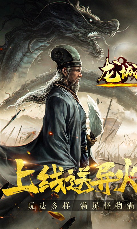 龙城传奇异火送武魂截图3