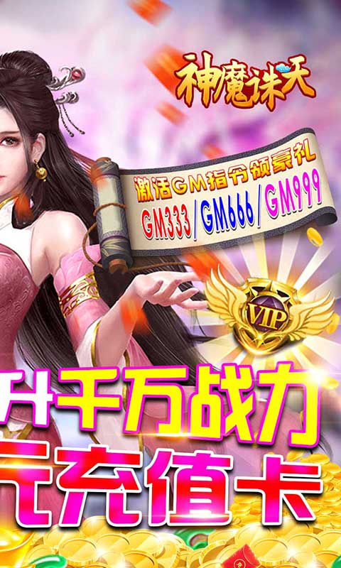 神魔诛天GM截图4