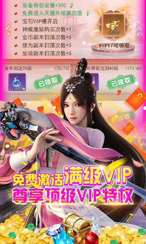 神魔诛天GM截图1